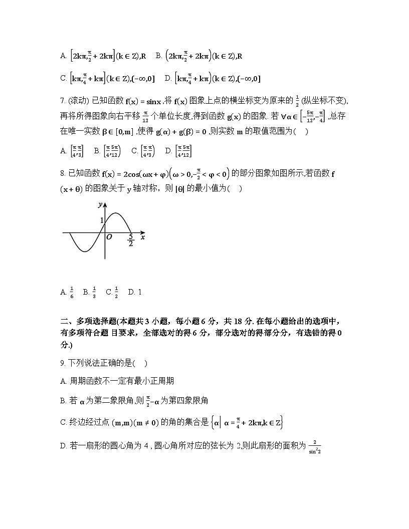 2025-2026学年下学期河南南阳高一数学3月第一次教学检测试卷（含答案）第2页