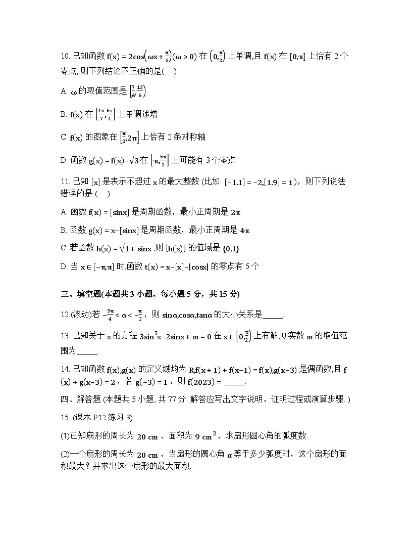 2025-2026学年下学期河南南阳高一数学3月第一次教学检测试卷（含答案）第3页