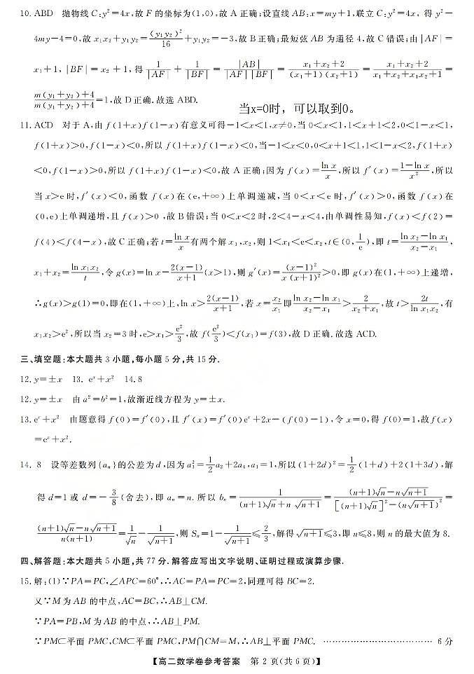 数学答案-2603高二强基联盟(已优化)第2页
