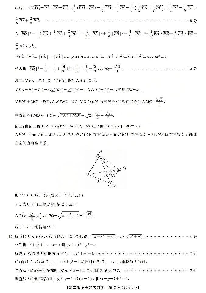数学答案-2603高二强基联盟(已优化)第3页