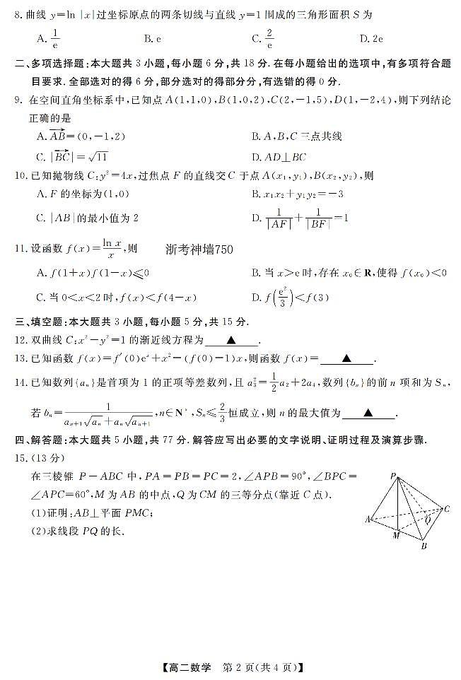 数学卷-2603高二强基联盟第2页