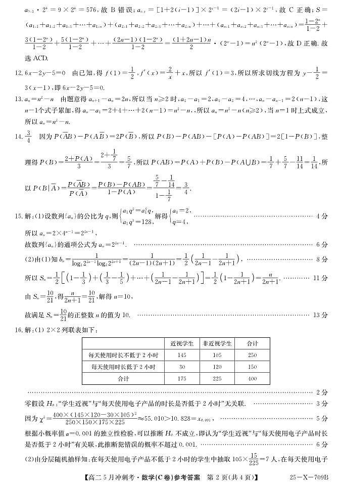 25-X-709B-数学（C卷）DAZQ第2页
