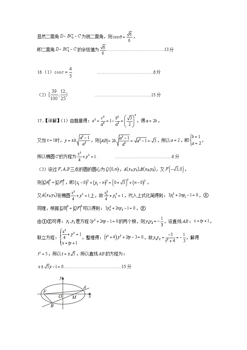 四川省成都列五中学2024-2025学年高三上学期12月月考数学答案第2页