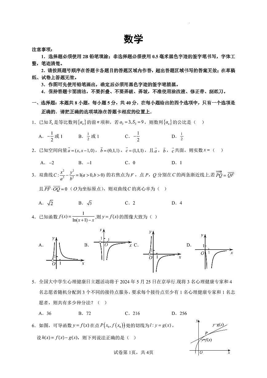 四川省成都列五中学2024-2025学年高二下学期7月月考数学第1页