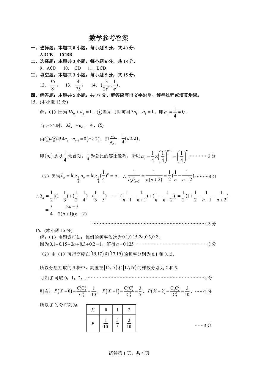 四川省成都列五中学2024-2025学年高二下学期7月月考数学答案第1页