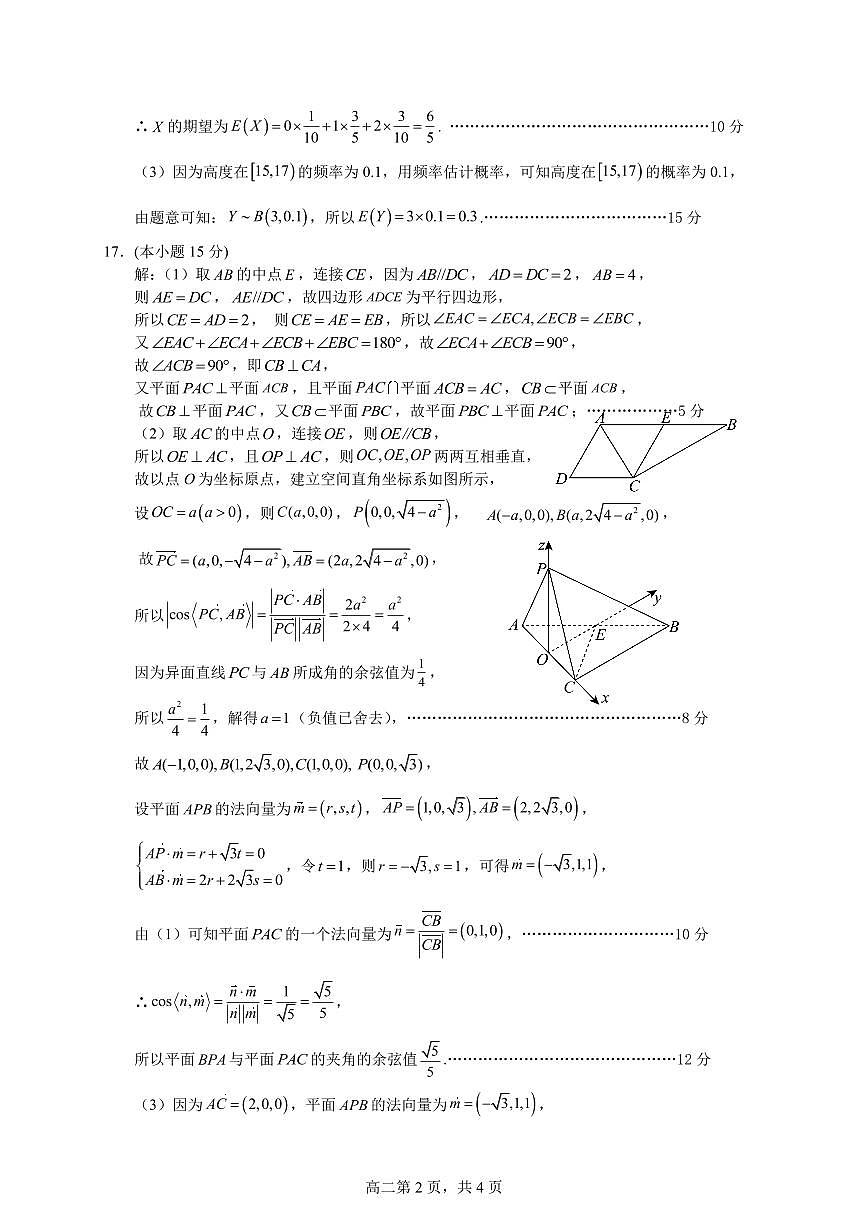 四川省成都列五中学2024-2025学年高二下学期7月月考数学答案第2页