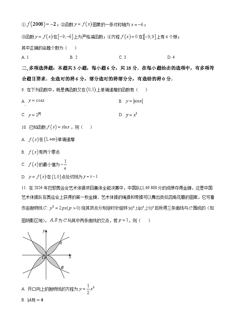四川省成都列五中学2024-2025学年高三上学期9月月考数学试题  Word版无答案第2页