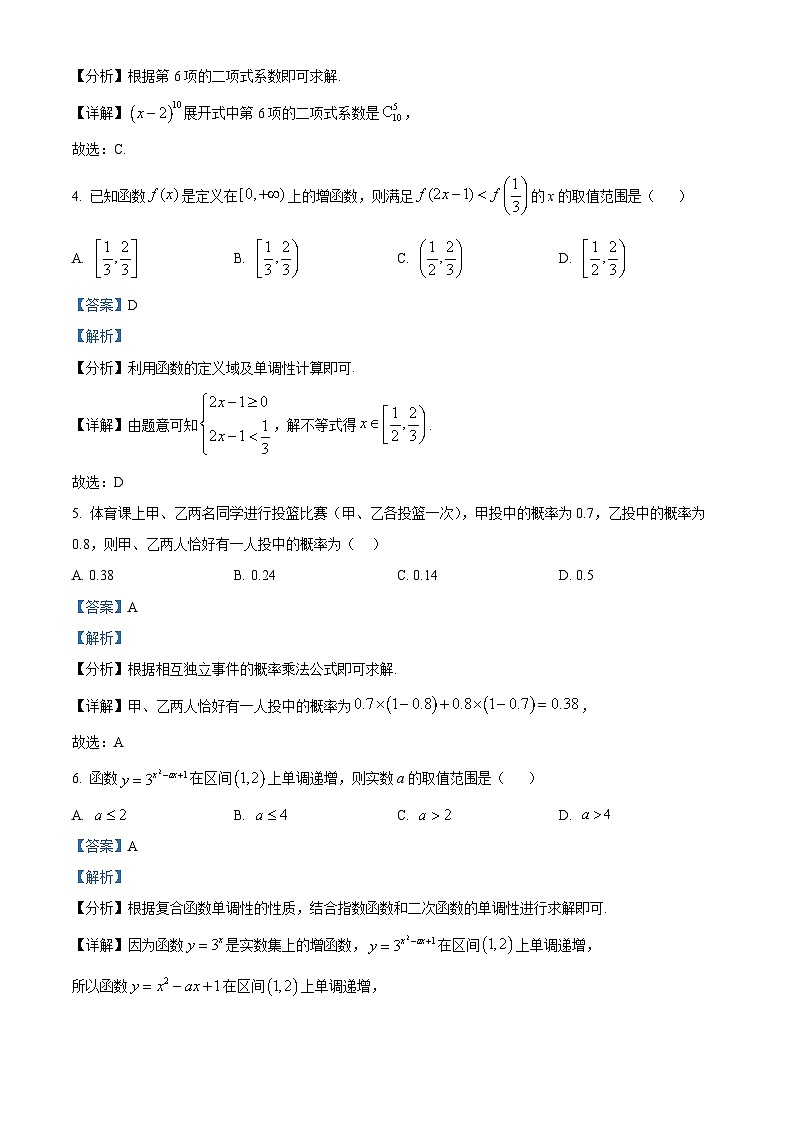 四川省成都列五中学2024-2025学年高三上学期9月月考数学试题  Word版含解析第2页