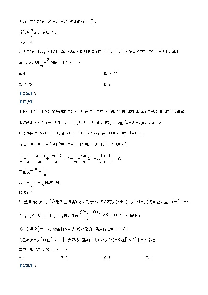 四川省成都列五中学2024-2025学年高三上学期9月月考数学试题  Word版含解析第3页