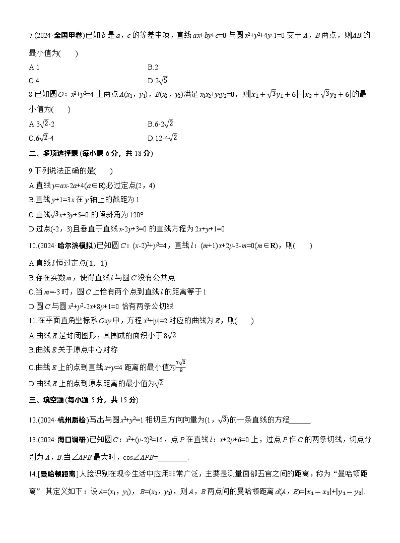 2026高考高三二轮专题复习数学专题强化练_专题六　微专题一　直线与圆 （含解析）第2页