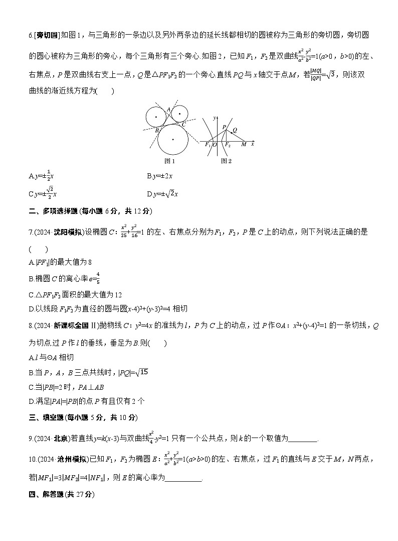 2026高考高三二轮专题复习数学专题强化练_专题六　微专题二　圆锥曲线的方程与性质 （含解析）第2页
