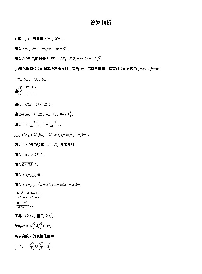 2026高考高三二轮专题复习数学专题强化练_专题六　微专题三　范围、最值问题 （含解析）第2页
