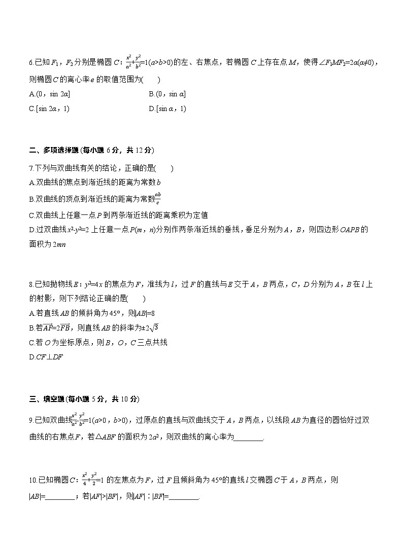 2026高考高三二轮专题复习数学专题强化练_专题六　微重点2　圆锥曲线中的二级结论 （含解析）第2页