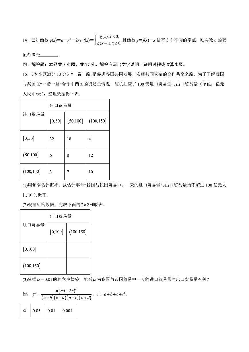 （新八省通用01）2025年高考第二次模拟考试数学试卷含答案第3页