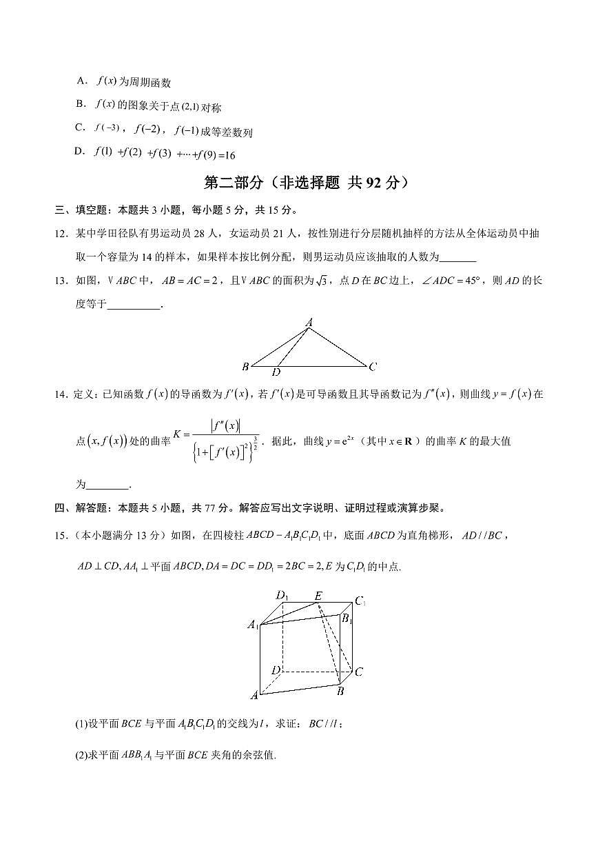 （新八省通用01）2025年高考第一次模拟考试数学试卷含答案第3页