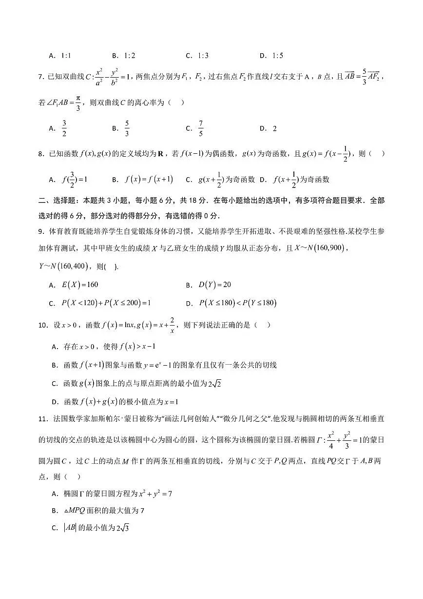 （新八省通用02）2025年高考第一次模拟考试数学试卷含答案第2页