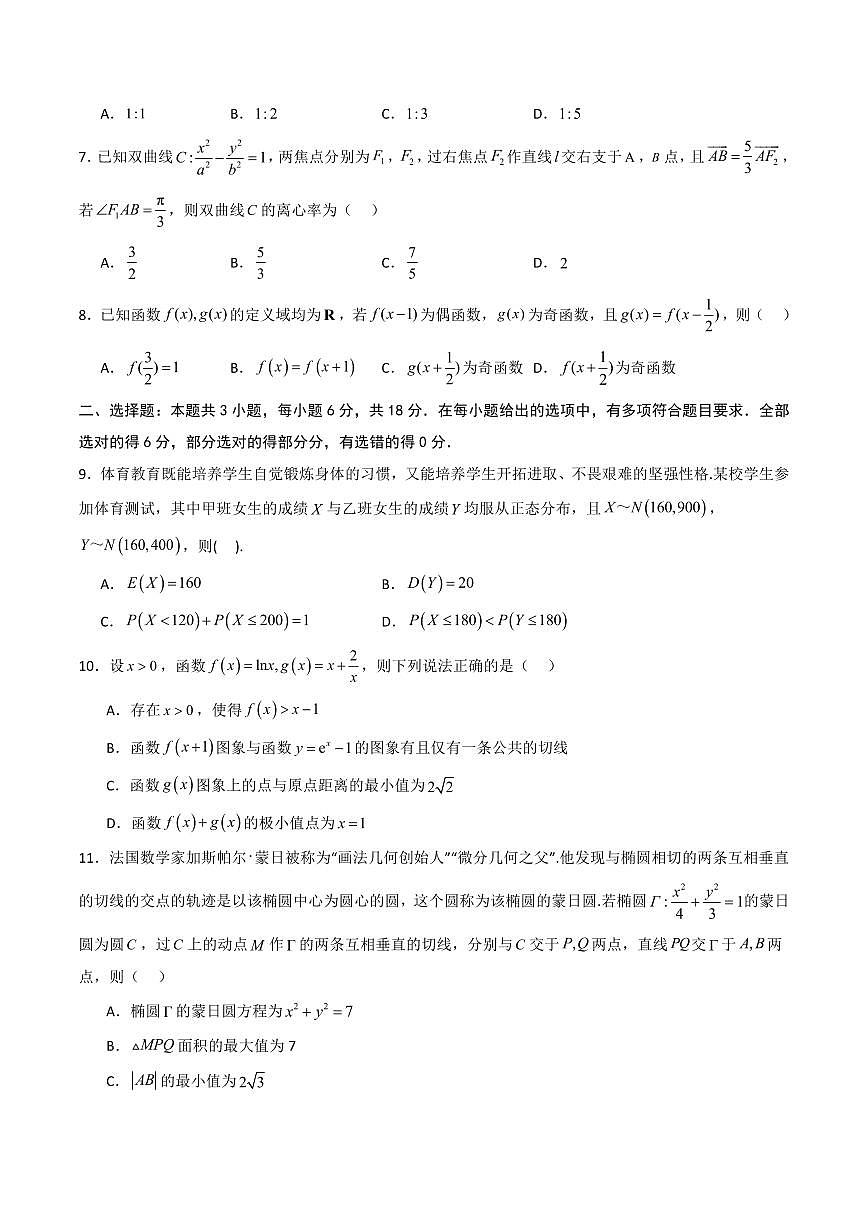 （新八省通用02）2025年高考第一次模拟考试数学试卷含答案第2页