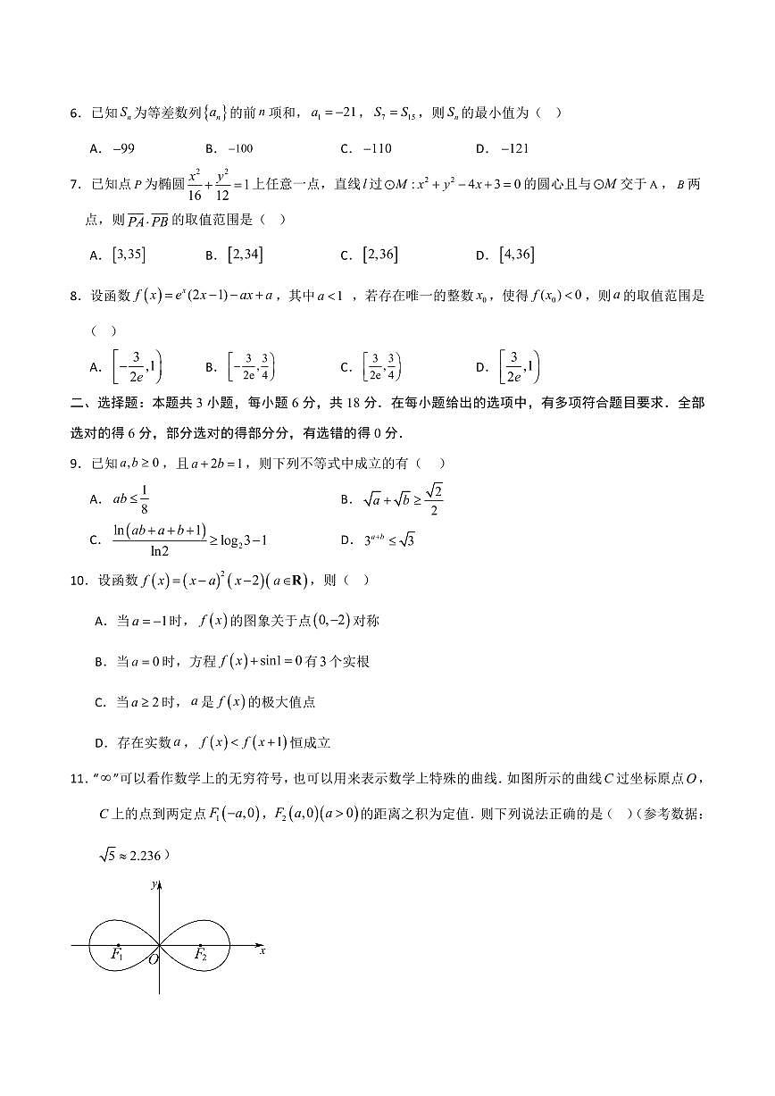 （新高考Ⅰ卷01）2025年高考第二次模拟考试数学试卷含答案第2页
