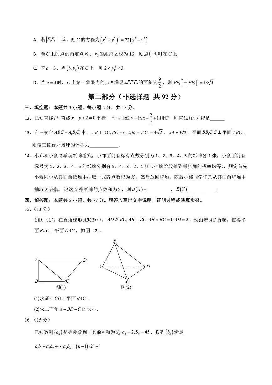 （新高考Ⅰ卷01）2025年高考第二次模拟考试数学试卷含答案第3页