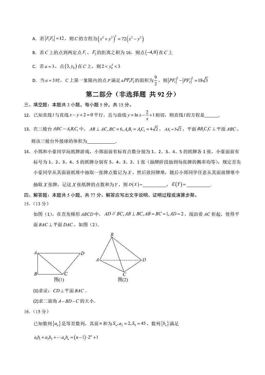 （新高考Ⅰ卷01）2025年高考第二次模拟考试数学试卷含答案第3页