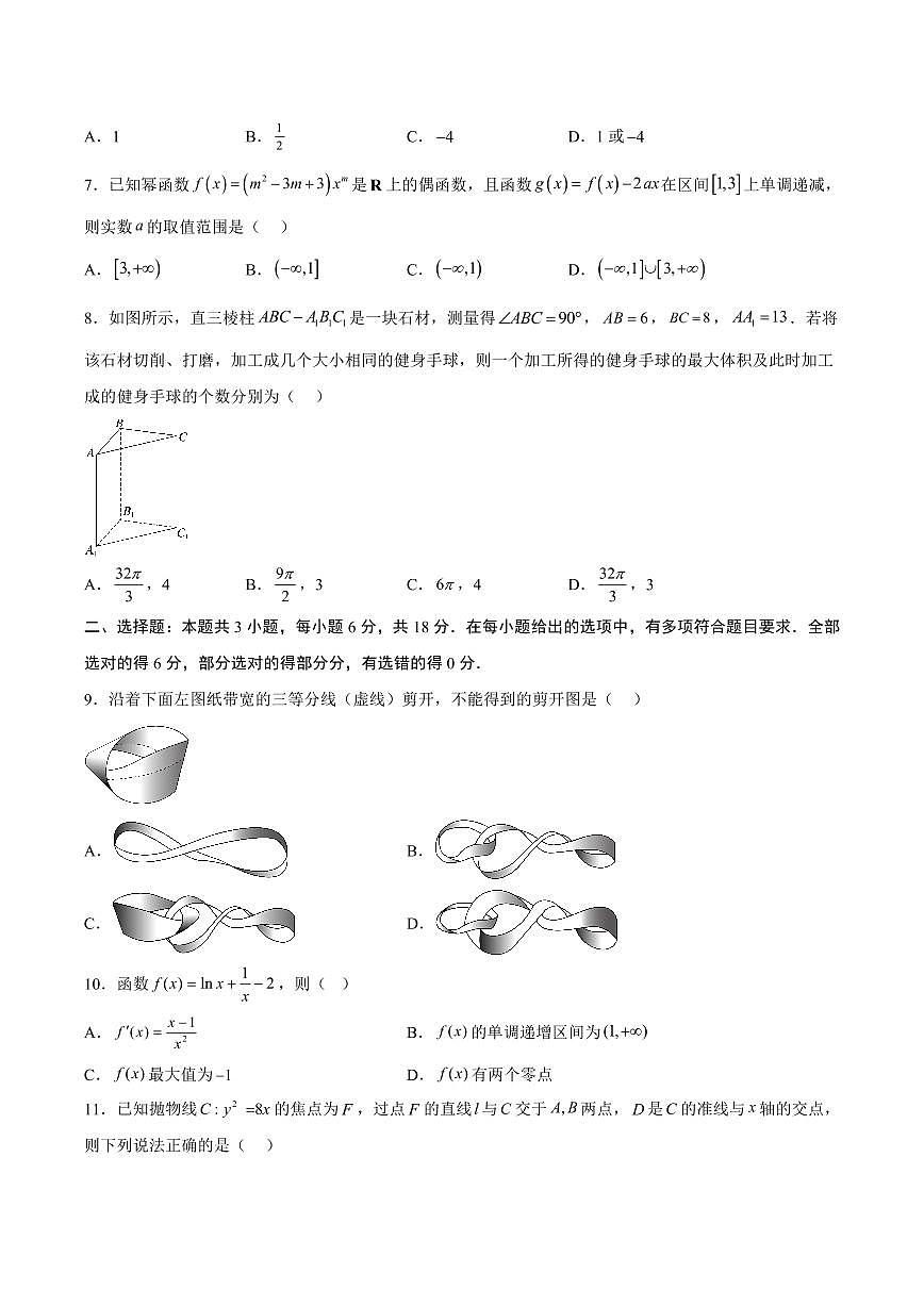 （新高考Ⅰ卷01）2025年高考第三次模拟考试数学试卷含答案第2页