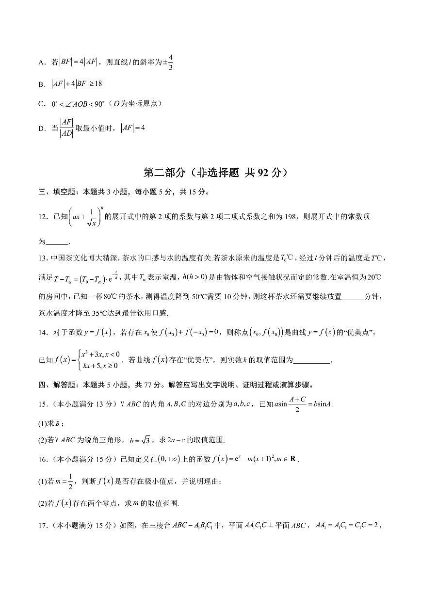 （新高考Ⅰ卷01）2025年高考第三次模拟考试数学试卷含答案第3页