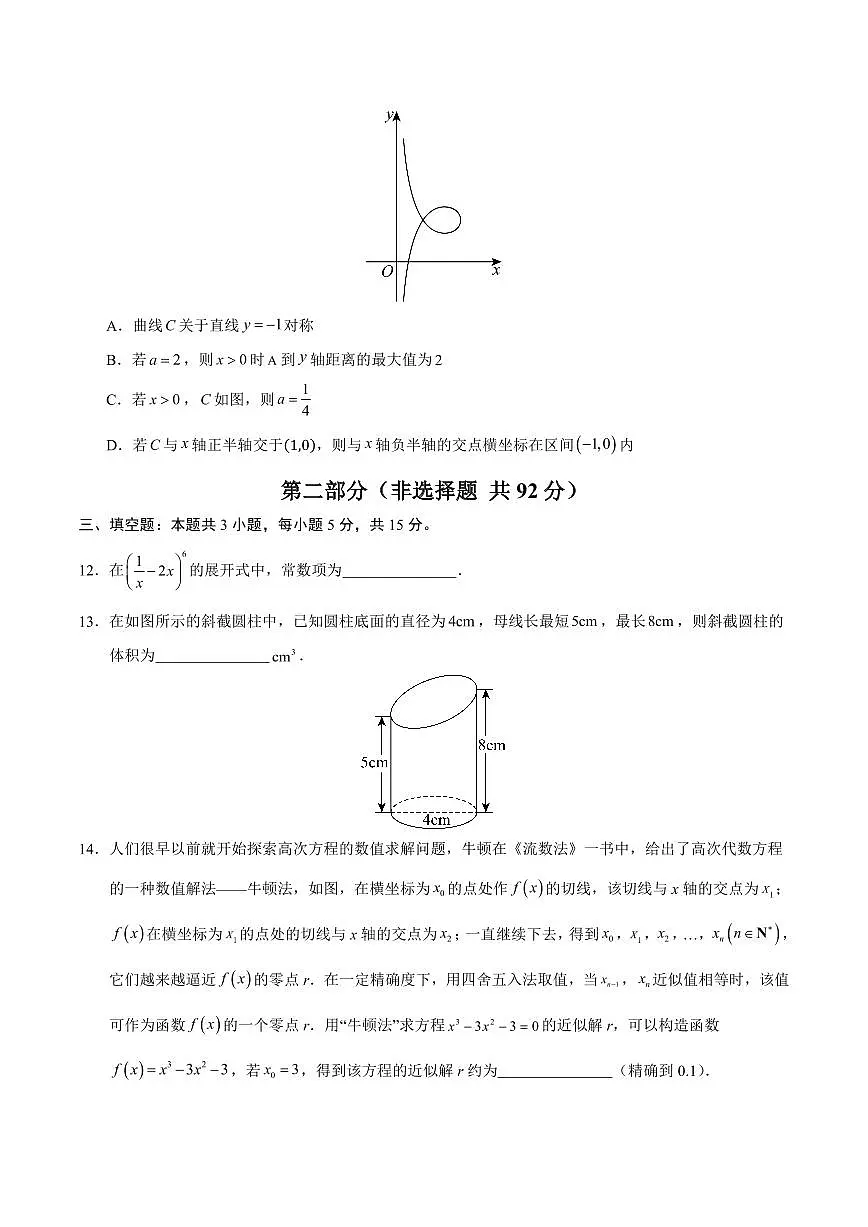 （新高考Ⅰ卷01）2025年高考第一次模拟考试数学试卷含答案第3页