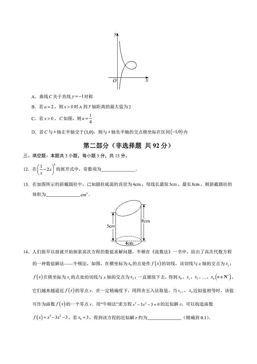 （新高考Ⅰ卷01）2025年高考第一次模拟考试数学试卷含答案第3页