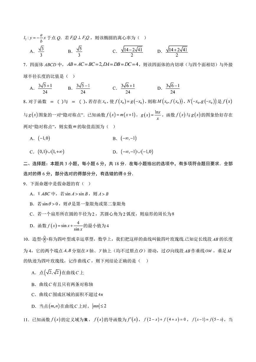 （新高考Ⅰ卷02）2025年高考第二次模拟考试数学试卷含答案第2页