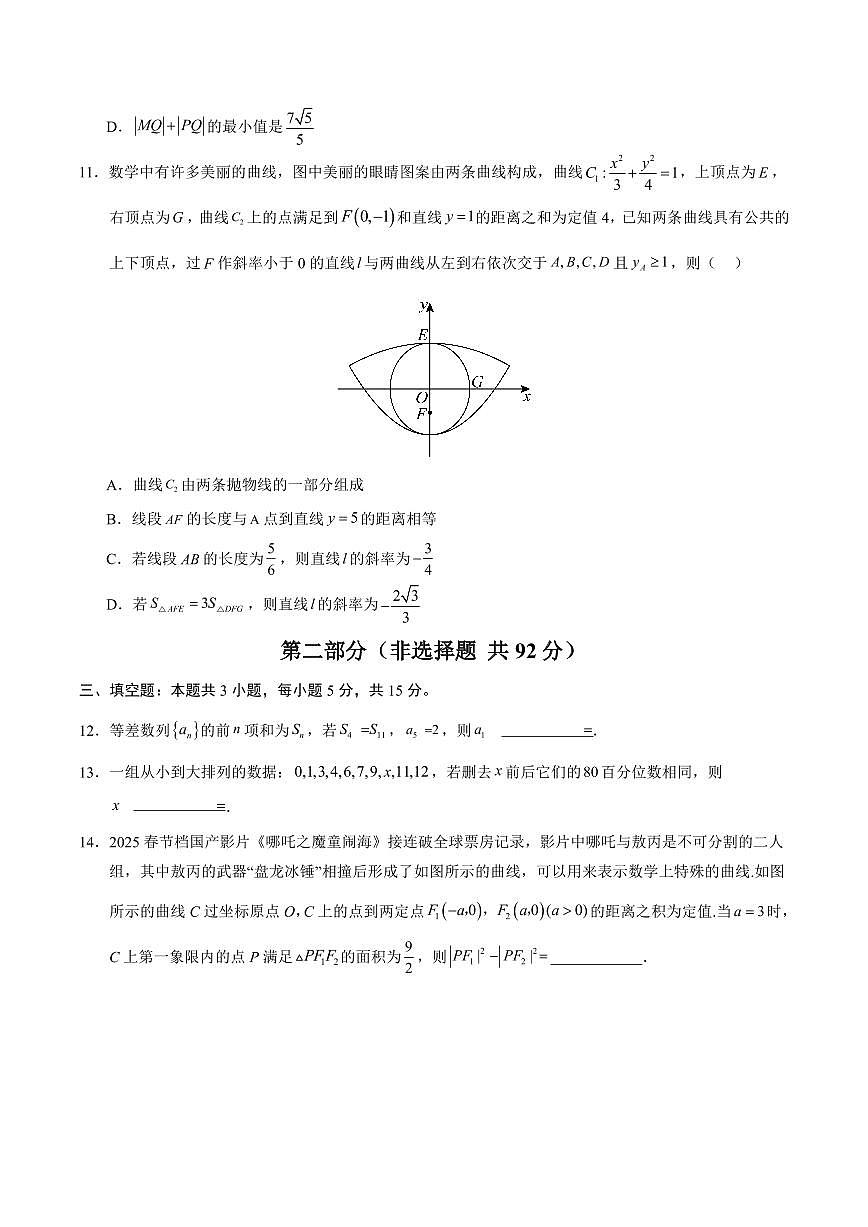 （新高考Ⅰ卷02）2025年高考第三次模拟考试数学试卷含答案第3页