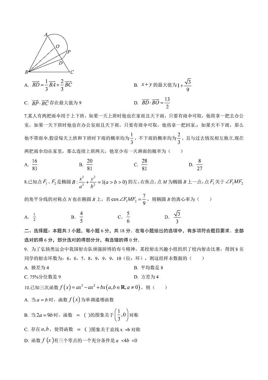 （新高考Ⅰ卷02）2025年高考第一次模拟考试数学试卷含答案第2页