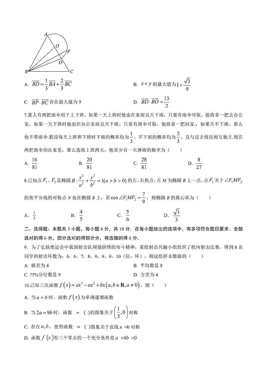 （新高考Ⅰ卷02）2025年高考第一次模拟考试数学试卷含答案第2页