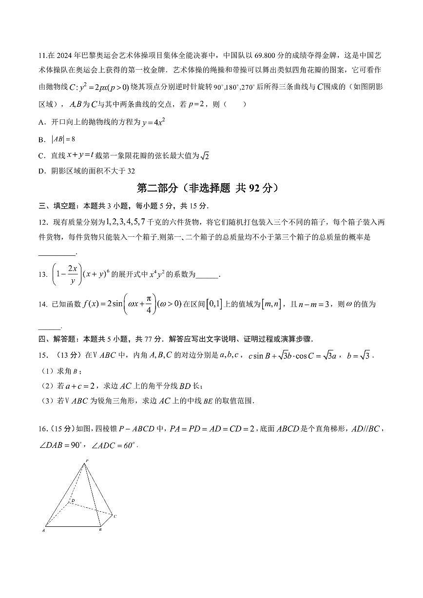 （新高考Ⅰ卷02）2025年高考第一次模拟考试数学试卷含答案第3页