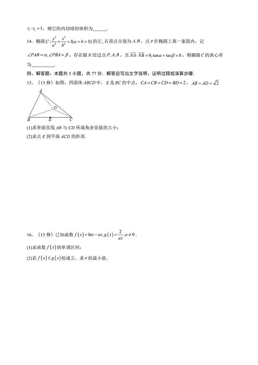 （新高考Ⅰ卷03）2025年高考第一次模拟考试数学试卷含答案第3页