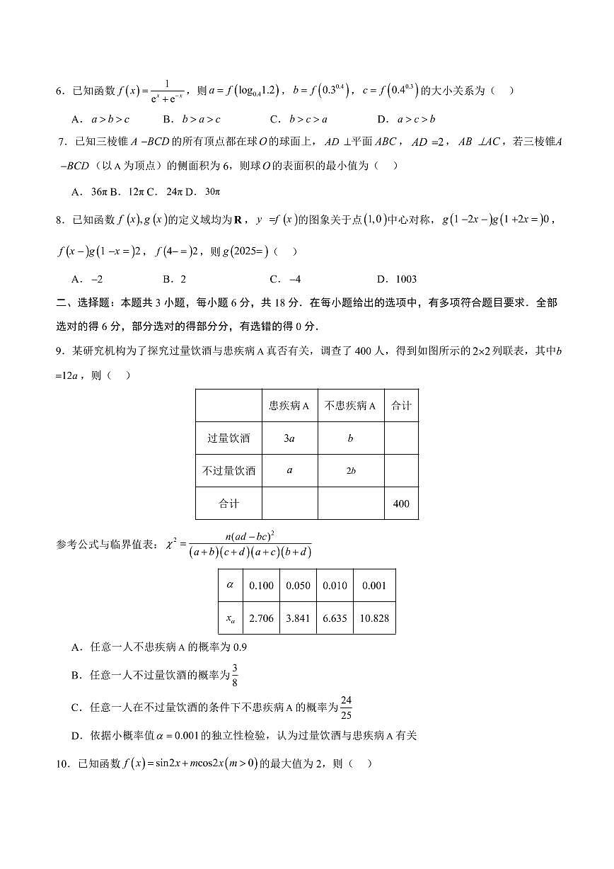 （新高考Ⅱ卷01）2025年高考第三次模拟考试数学试卷含答案第2页