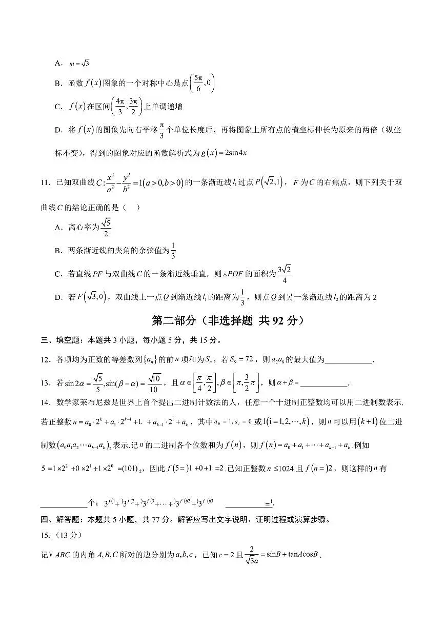 （新高考Ⅱ卷01）2025年高考第三次模拟考试数学试卷含答案第3页