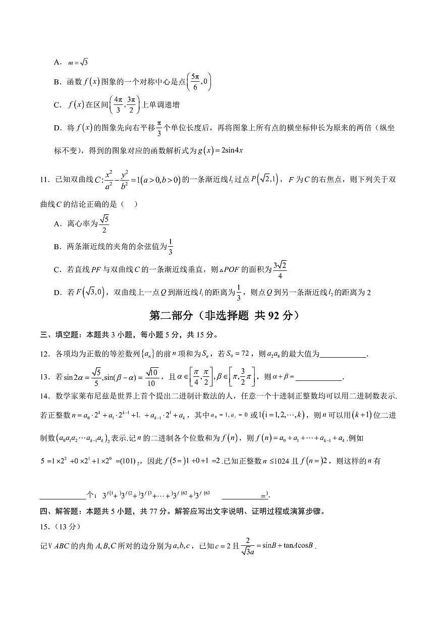 （新高考Ⅱ卷01）2025年高考第三次模拟考试数学试卷含答案第3页