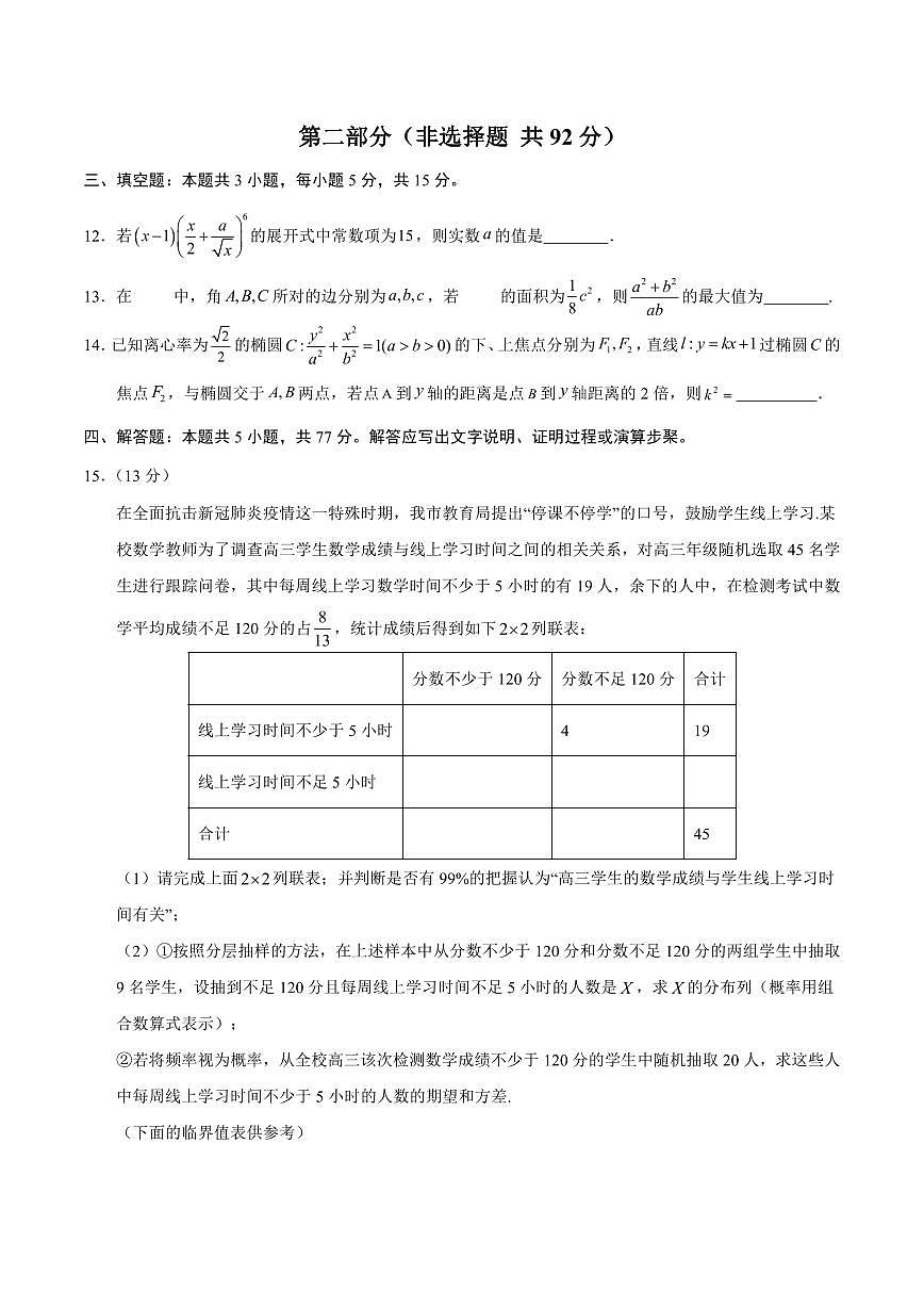 （新高考Ⅱ卷01）2025年高考第一次模拟考试数学试卷含答案第3页