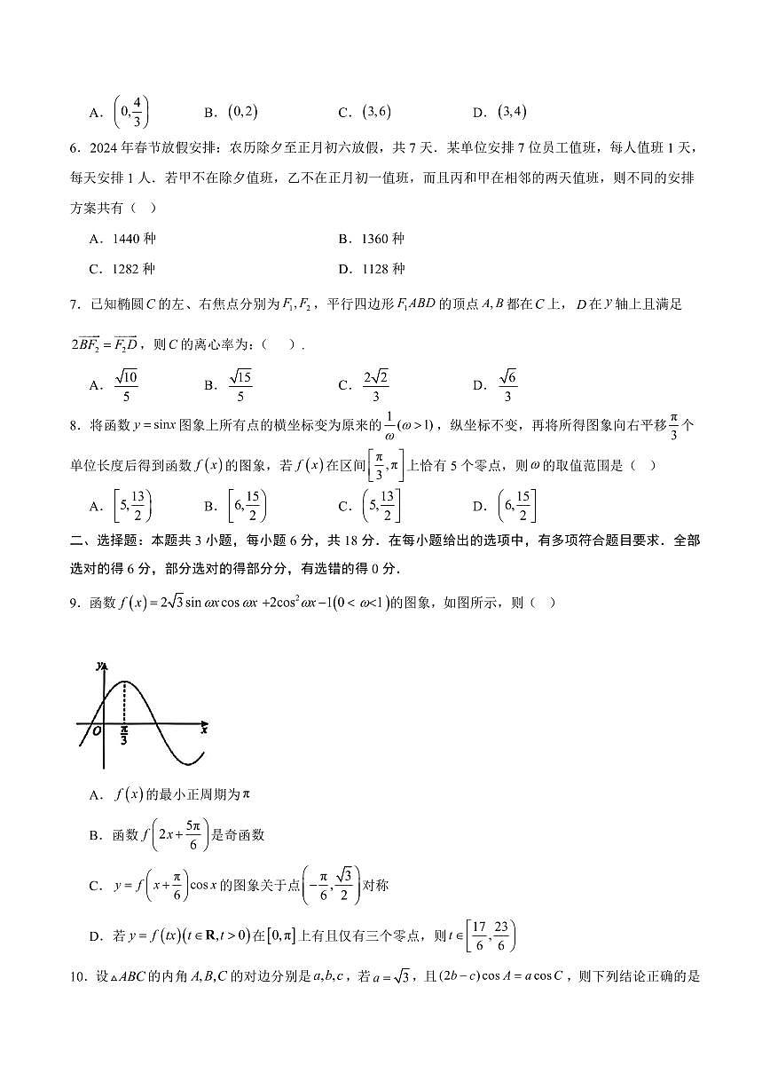 （新高考Ⅱ卷02）2025年高考第二次模拟考试数学试卷含答案第2页