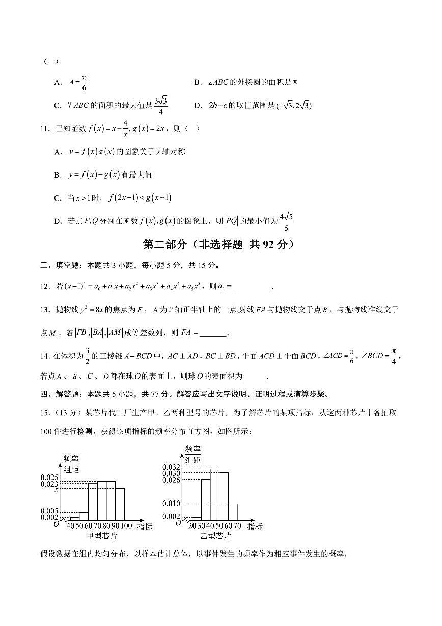 （新高考Ⅱ卷02）2025年高考第二次模拟考试数学试卷含答案第3页