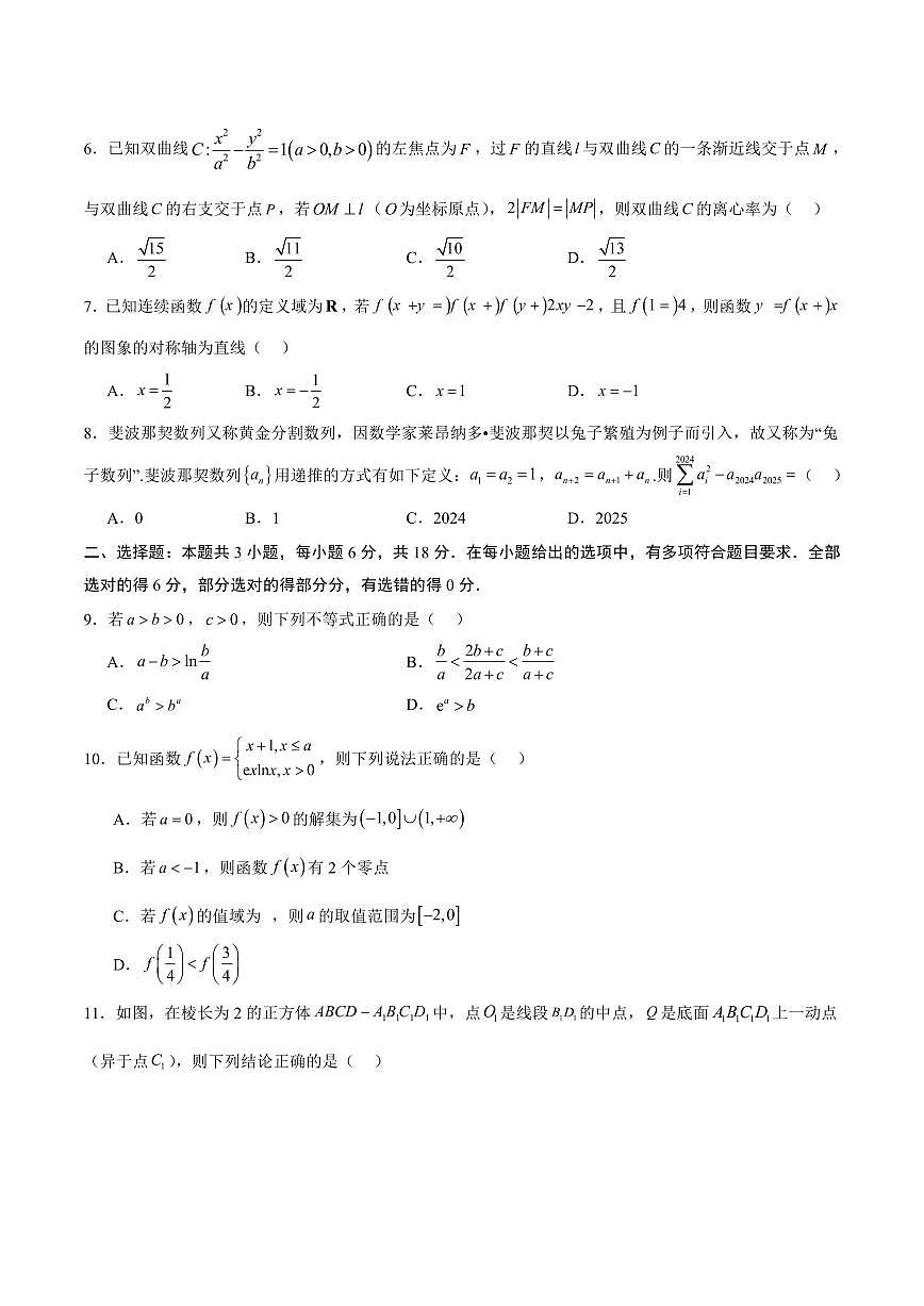 （新高考Ⅱ卷03）2025年高考第二次模拟考试数学试卷含答案第2页