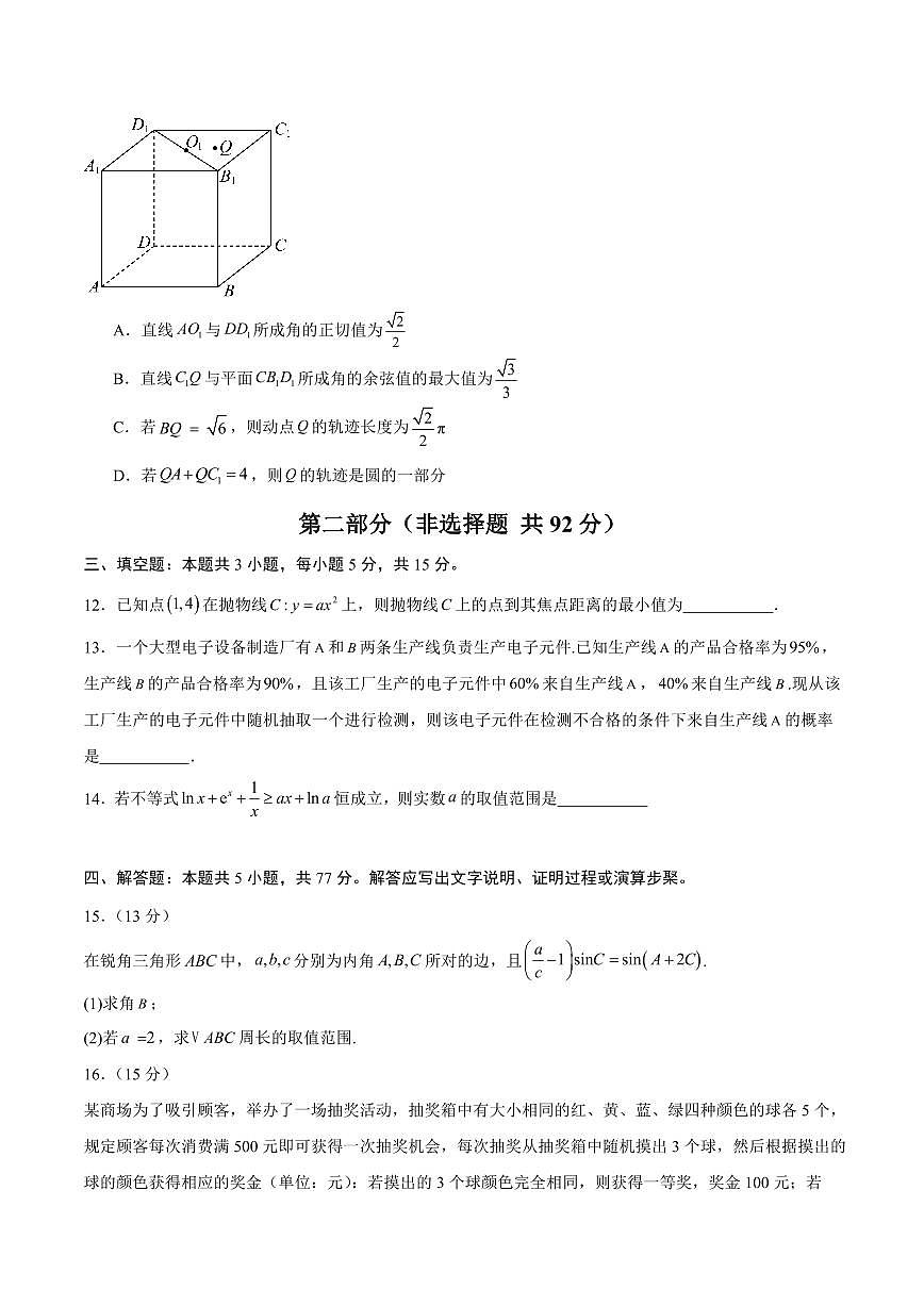 （新高考Ⅱ卷03）2025年高考第二次模拟考试数学试卷含答案第3页