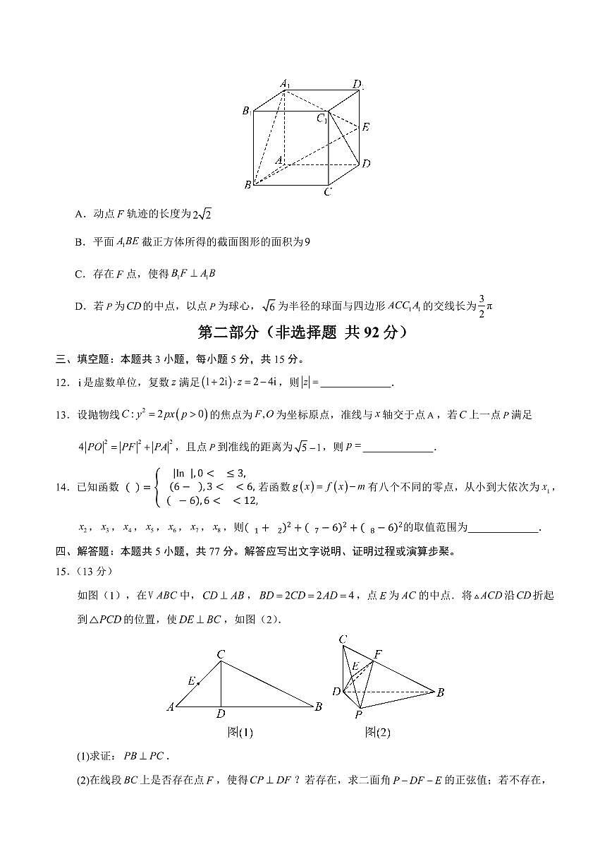 （新高考Ⅱ卷02）2025年高考第一次模拟考试数学试卷含答案第3页