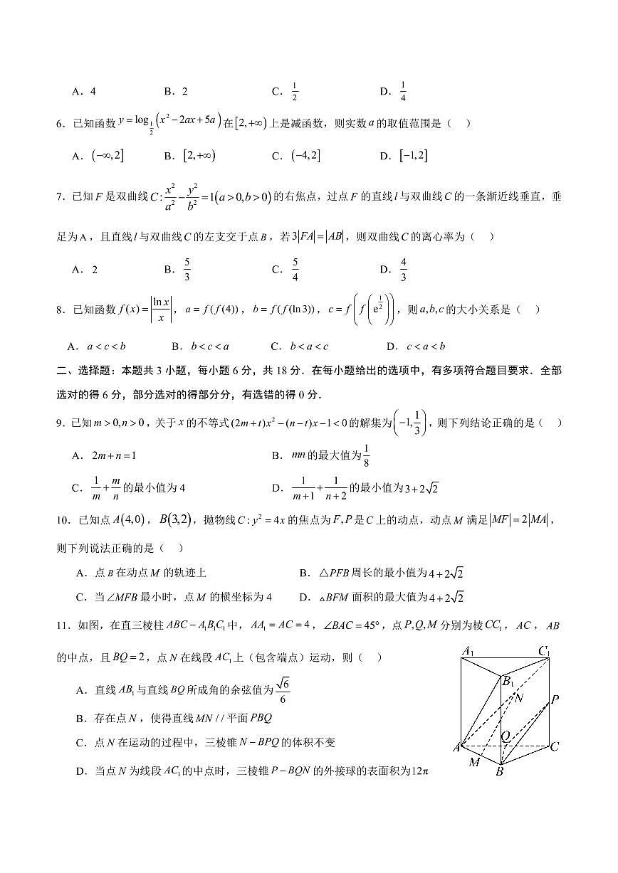 （新高考Ⅱ卷03）2025年高考第一次模拟考试数学试卷含答案第2页