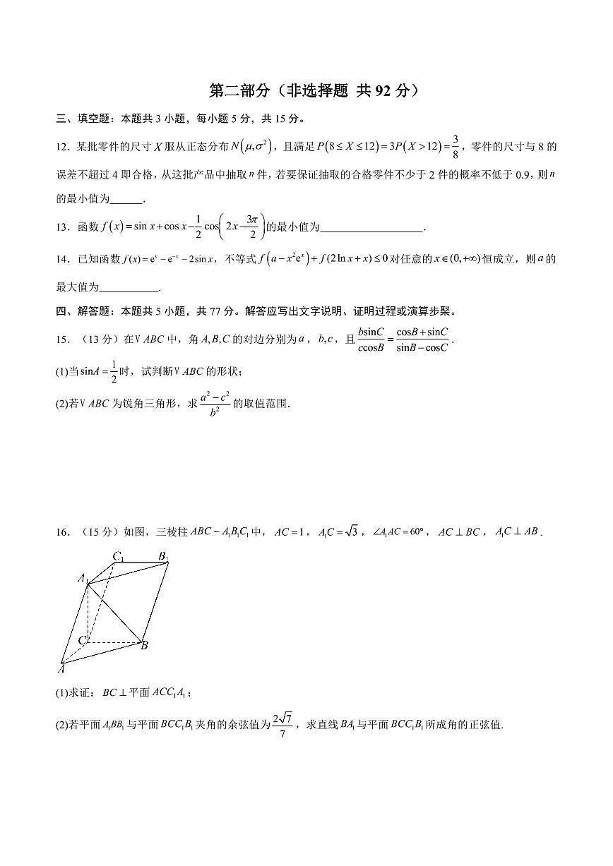 （新高考Ⅱ卷03）2025年高考第一次模拟考试数学试卷含答案第3页