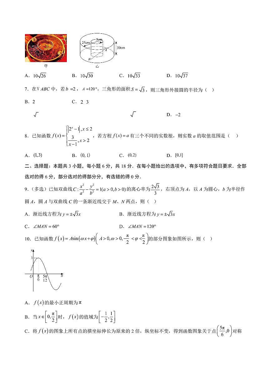 （新高考八省专用01 ）2025年高考第三次模拟考试数学试卷含答案第2页