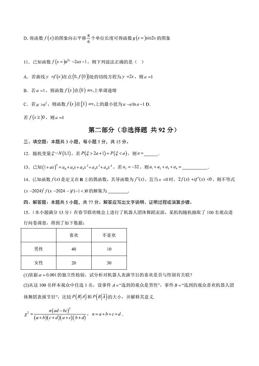 （新高考八省专用01 ）2025年高考第三次模拟考试数学试卷含答案第3页