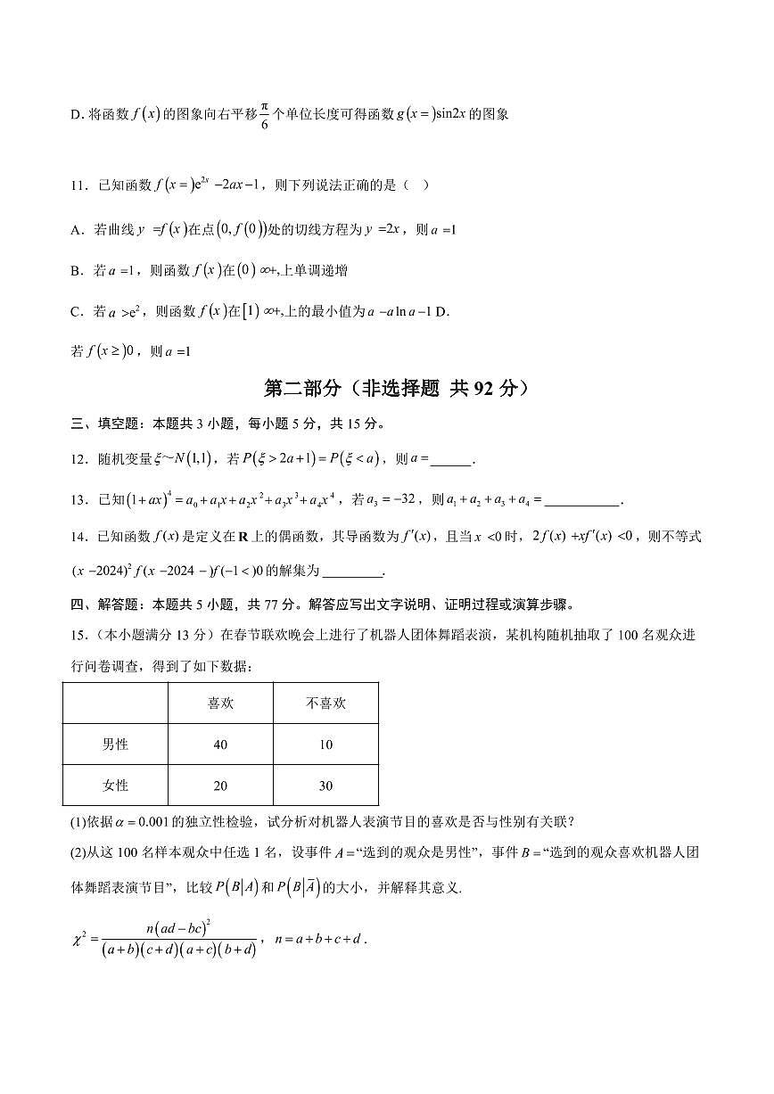 （新高考八省专用01 ）2025年高考第三次模拟考试数学试卷含答案第3页
