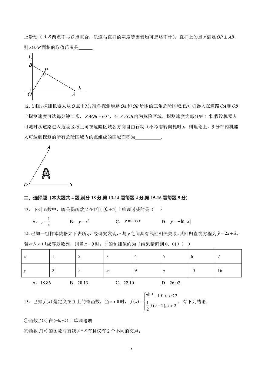 2025年高考第二次模拟考试高三数学含答案试卷（上海卷）第2页