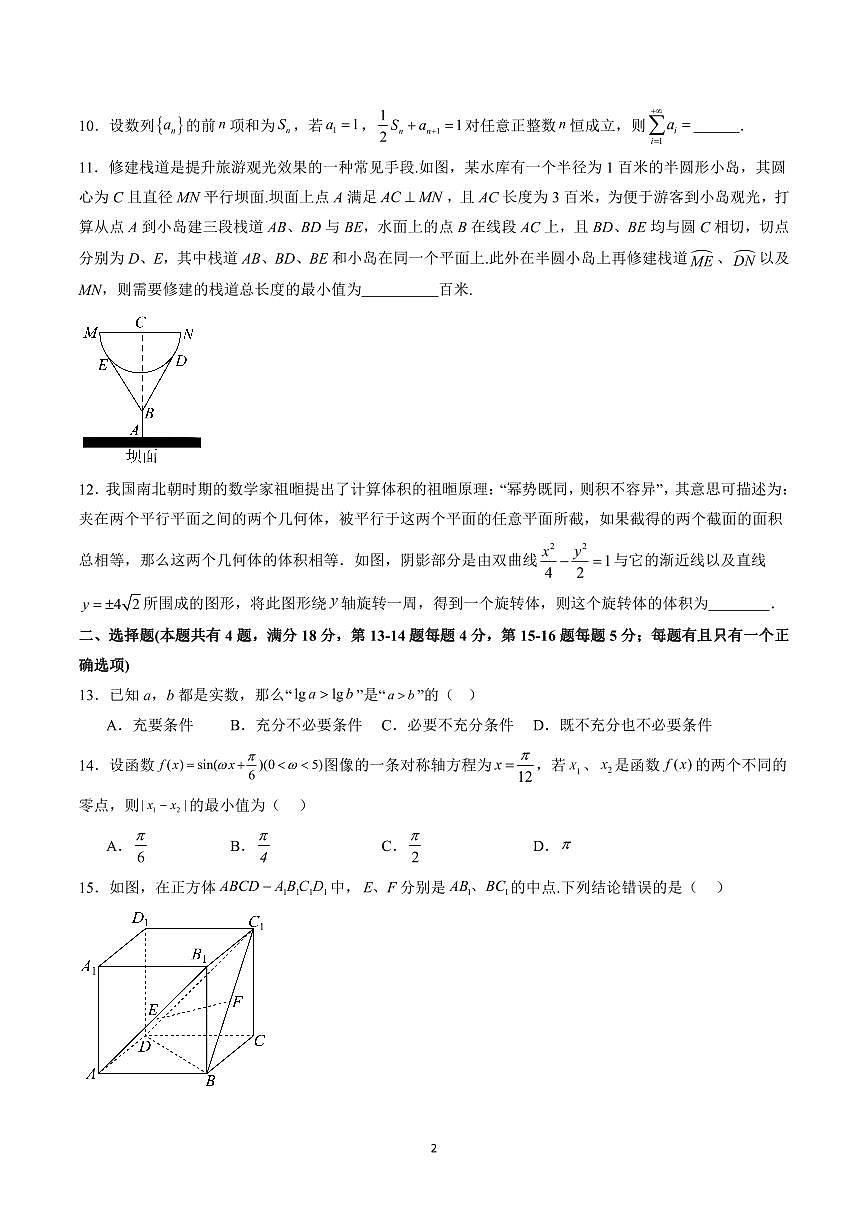 2025年高考第二次模拟考试高三数学试卷含答案（上海卷）01第2页